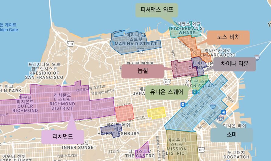 캘리포니아 샌프란시스코 (San Francisco) 숙소 추천 지역의 특징과 추천 호텔